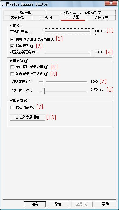 3D视图设置