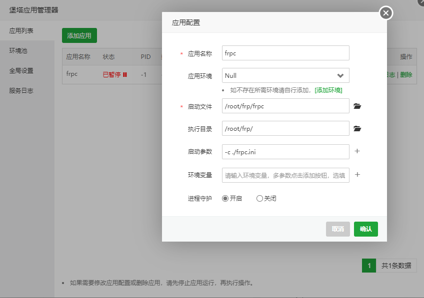 frpc启动